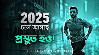 2025 সালে পরিবর্তন হতে চাইলে দেখো ! BEST POWERFUL MOTIVATIONAL VIDEO EVER in Bangla | Nagar Bioscope