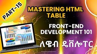  ዌብ ዴቨሎፐር - Mastering HTML Table in Web Development | Yoni Toronto | HTML | Front End Development