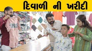 દિવાળી ની ખરીદી | Kisudi | Bhagedi | Comedy | Starplus media