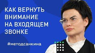 Как принимать входящие звонки в аукционном методе. Скрипты от Ирины Прохорчук.