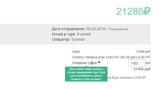 Адвант Тревел - Поисковик пакетных туров с вылетами из России