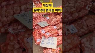 길바닥에 햇마늘이 미쳤다! #시장 #맛집 #food #food #먹방 #폭락 #마늘