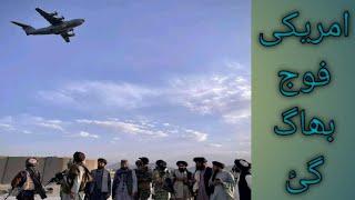 Amrica Fogi Afghanistan Inkhla #shorts | ZeroTV