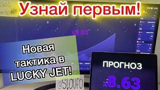 Lucky Jet сигналы. 100% программа для удачной игры в Лаки Джет