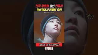전직 경호원 출신 여주인공을 건드린 무장 강도의 최후