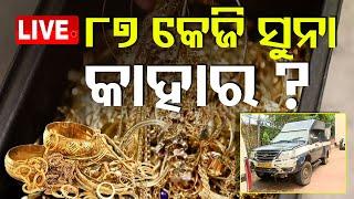 LIVE | ୮୭ କେଜି ସୁନା କାହାର ? | 87 kg Gold seized at Bhubaneswar | OTV Live | Odisha TV | OTV