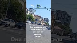 ОНИ ПЕШЕХОДЫ ИЛИ ВОДИТЕЛИ? ИЛИ ТЕБЯ ЕЩЕ НЕ СБИВАЛ САМОКАТ? #курган #новости #САМОКАТ
