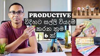 How I spend my money productively - (Evidence-Based Tips)| Sri Lanka