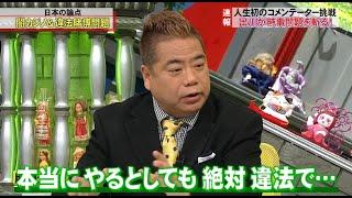 【脱力タイムズ】出川哲朗、小芝風花 → 日本の論点「闇カジノ＆違法賭博問題」出川が時事問題を斬る