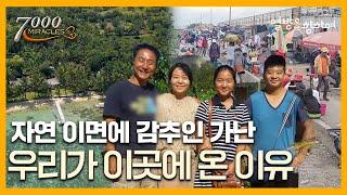 사랑으로 아이들을 섬겨요 | 7000미라클 열방을 향하여 | 마다가스카르 | 백경진, 김종임 선교사 | CTS for Africa