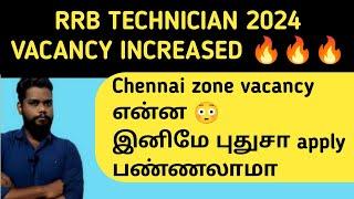 RRB Technician Vacancy increase update in Tamil| Railway Technician 2024