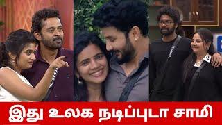 மாமா வேலை பார்த்த பிக்பாஸ் Soundariya Arun Raanav Bigg Boss 8 Tamil Day 82 Full Episode Review