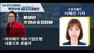 2021 11 26 스포츠월드 이혜진 기자(스포츠 소식 이모저모)