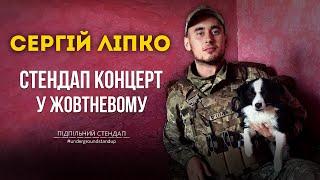 Сергій Ліпко - стендап концерт у Жовтневому [ ENG SUBS ] Підпільний Стендап