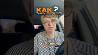 Записывайтесь на мой курс по публичным выступлениям и самопрезентации! https://menshikovapropr.ru/