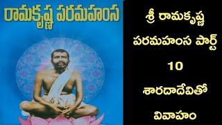 Ramakrishna Paramhansa Part 10 - Marriage with Sarada Devi