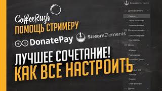 Donatepay и StreamElements - лучшее сочетание. Как настроить донаты на YouTube и  настроить OBS.