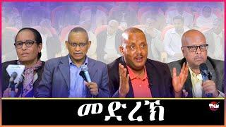 Tigray Media Network  ልዕሊ 24 ሽሕ ካላሽን አረኩቡ  Dec 25, 2024