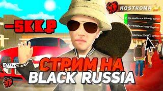 УРАААА! Я БУДУ ЖИИИИИТЬ! ФАРМИМ БАБКИ на НОВОМ СЕРВЕРЕ в BLACK RUSSIA