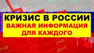 Шокирующий прогноз Минэкономразвития: Кризис в России неизбежен!