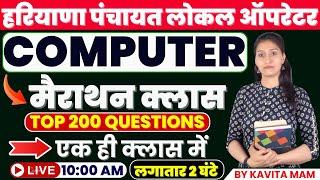 CPLO Tier 2 Computer marathon Class by Kavita Mam #hssccet #cplo #computer #group_d #haryana #cet