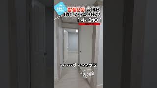 [주안동급매물] 가격 다운! 투자목적 확실한집! 급매매합니다. 역세권! 시장인접! [4-310] #인천 #인천빌라매매 #빌라급매 #투자 #빌라투자 #공실 #올수리빌라