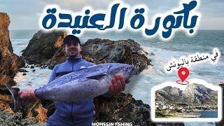 (6) أحسن يوم في قرية بليونش هاد الموسم الحصيلة و الدحك والنشاط #moroco #fishing #belyounech  #بليونش