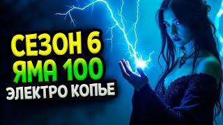 Diablo 4 – Чародейка билд Электрическое копье | ПТР | Сезон 6