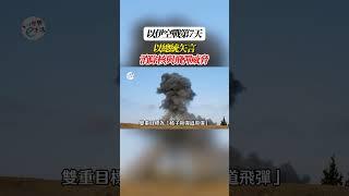 以伊空戰第7天，內唐亞胡矢言消除核子和彈道飛彈威脅