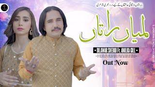 Lamiyan Rattan | Dilawar Sheikh Ft Anilka Gill |  Punjabi Saraiki Song | Official Video | Eid Gift