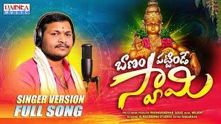 Baanam Pattinde Swamy | బాణం పట్టిండే స్వామి | Ayyappa Swamy Song 2023 |Vaidika Music