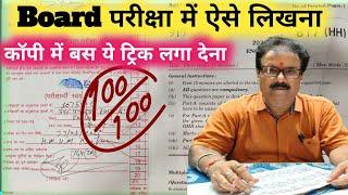 Board कॉपी लिखने का सही तरीक़ा ? UP Board Exam 2025
