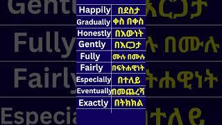 #english #ethiopian_tik_tok #education #marakienglish Ethiopian English in Amharic #learnonline