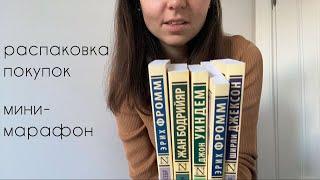 эксклюзивная классика АСТ I влогмас дни 9 и 10