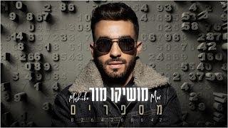 מושיקו מור - מספרים | Moshiko Mor