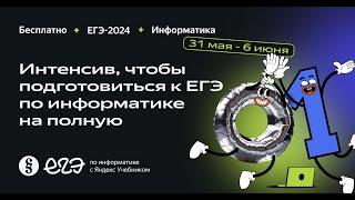 Зачиллочный вебинар | Интенсив по подготовке к ЕГЭ 2024 с Яндекс Учебником