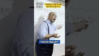 어색한 사람이랑 함께 있을 때 말하는 방법 #스몰토킹 #마우스닥터킴 #김지백