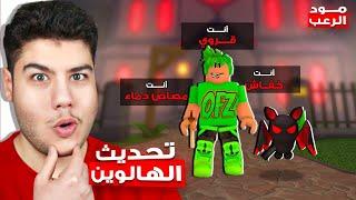 تحديث الهالوين الجديد في ام ام تو MM2 (مود الرعب ) في لعبة روبلوكس Roblox