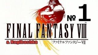 Final Fantasy 8, Полное прохождение, 1 часть, Введение.