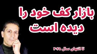 بازار کف خود را دیده است | تحلیل و بررسی شاخص اس اند پی | تحلیل بیت کوین