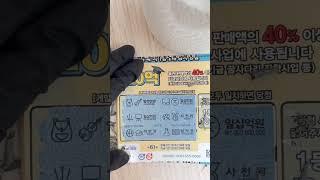 #복권긁기#즉석복권#로또#행운#대박#복권당첨#부자되자#스피또2000 #shorts