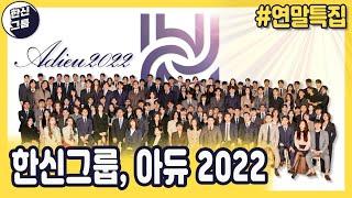 2022년! #한신그룹 찢었던 이야기들 모음.zip #아듀2022 #분양상담사