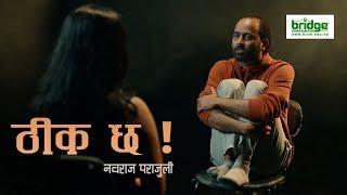 ठीक छ || Thik Chha || Nawaraj Parajuli || Ujjwal Saagar