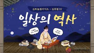 [동아리 개별방송] 심종열DJ 일상의 역사 ep12. 미천왕