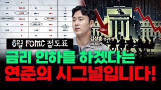 파월 “관세 영향, 여름에 알 수 있을 것“…가을 금리인하 가능성 있을까 f. 하나증권 김상훈 연구위원 [인뎁스60]