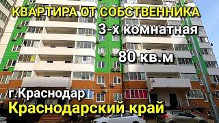 ОБЗОР КВАРТИРЫ ЗА 6 000 000 Г.КРАСНОДАР КРАСНОДАРСКИЙ КРАЙ / ПОДБОР НЕДВИЖИМОСТИ НА ЮГЕ