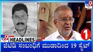 TV9 Kannada Headlines At 1PM (16-11-2024)