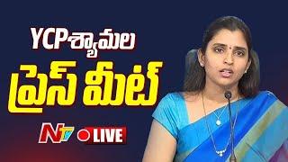 YCP Shyamala Press Meet LIVE | NTV