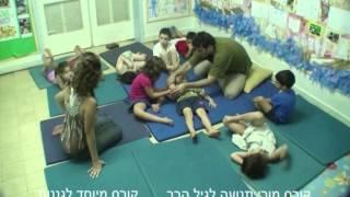 קורס הדרכת תנועה לגיל הרך - שיעור במגע