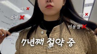 월급 80% 저축 | 새해에도 돈 아끼게 되 | 다 컸는데 안 나가고 돈아끼는 30대 캥거루 여자 절약 일상